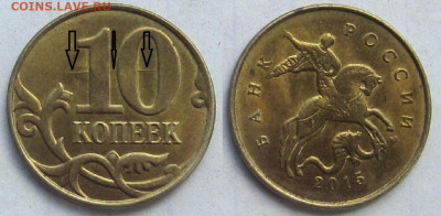 1о копеек 2015 м, что за полоса? - 2015г.JPG