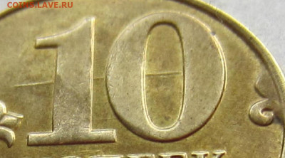 1о копеек 2015 м, что за полоса? - IMG_7334.JPG