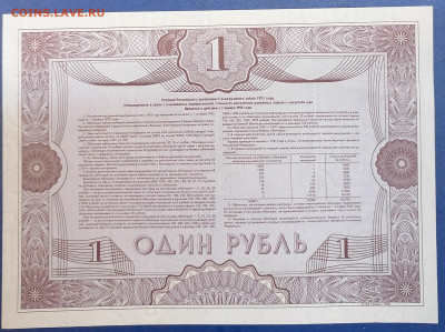 Облигация 1 руб 1992 г 1.08.24 - IMG_20240727_112610