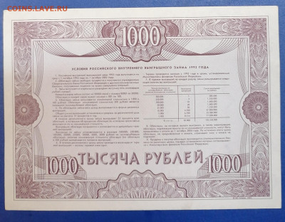 Облигация 1000руб 1992 1.08.24 - IMG_20240727_112536