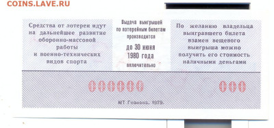 лотерея Досааф 1979 ОБРАЗЕЦ 2 выпуск - лотерея Досааф 1979 образец 2 выпуск 2