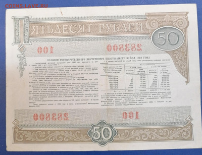Облигация 50 р 1982. 1.08.24 - IMG_20240727_112643