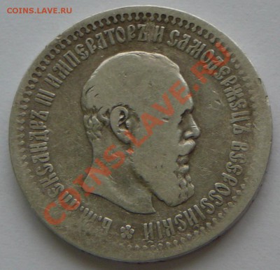 50 копеек 1894. До 26.01.12, 22-00 мск. - P1120119.JPG