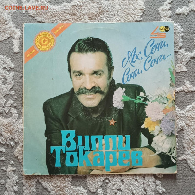 LP ВИНИЛОВАЯ ПЛАСТИНКА Вилли Токарев – Ах Сочи, До 02.08 - IMG_20240502_162055