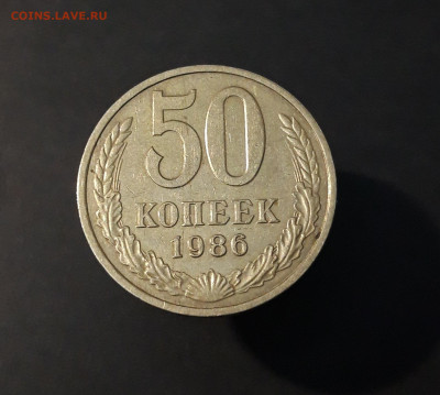 50 КОПЕЕК 1986 год. До 02.08 - 20240502_212324