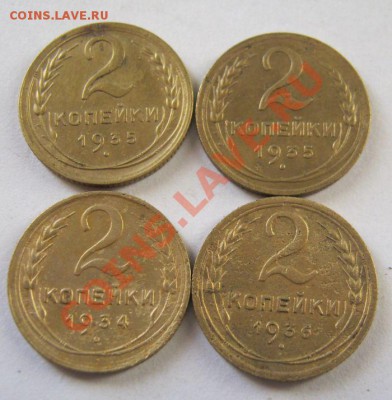 2 копейки 1934,35с,35н,36 г до 26.01.2012 г в 21:00 мск - IMG_1399.JPG