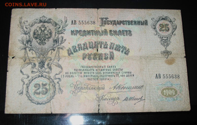 25р 1909г Коншин-Жихарев. В.Иванов - IMG_0003.JPG