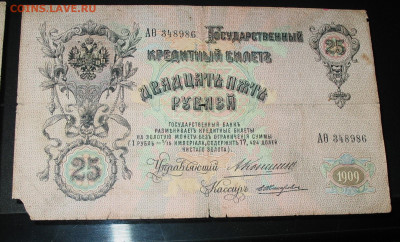 25р 1909г Коншин-Жихарев. В.Иванов - IMG_0001.JPG