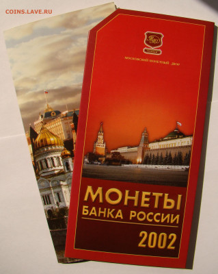 Годовой набор 2002ММД в блистере до 22.00 мск 31.07.24 - 1