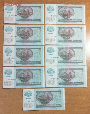 50 р 1992 г 9 штук номера подряд до 1.08 в 22-00 - IMG_20240726_215511