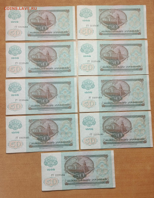 50 р 1992 г 9 штук номера подряд до 1.08 в 22-00 - IMG_20240726_215415