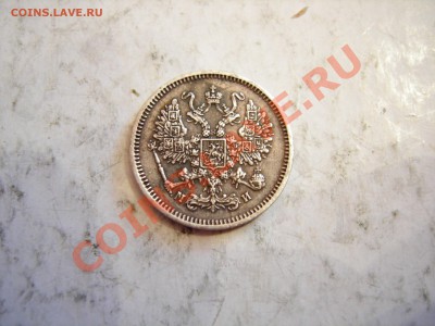 10 копеек 1862г СПБ- МИ до 26.01.2012 - DSCN9556.JPG