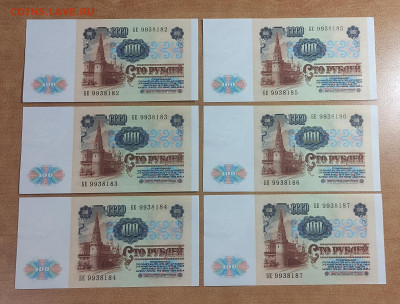 100 р 1991 6 штук номера подряд до 1.08 в 22-00 - IMG_20240727_171136