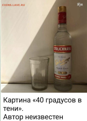 Юмор - 40°