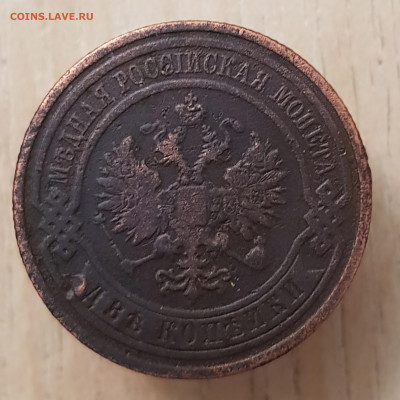 2коп 1909 до 02.08.24  22-00 Москва - 20240409_221907