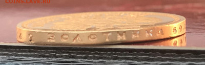 15 рублей 1897 предпродажная оценка - 66AE6BFD-EA31-4201-9488-1F823BCB1E65