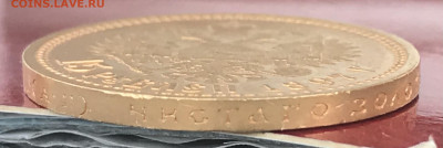 15 рублей 1897 предпродажная оценка - FC35FC8C-3942-452D-8B43-DDC50825302B