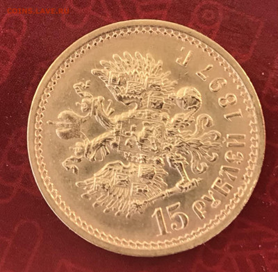 15 рублей 1897 предпродажная оценка - E4F5E1CD-16F6-4202-994B-B06F0A516F66