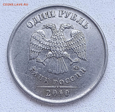 1р.2010г.ММД штемпель? - 1722098494378