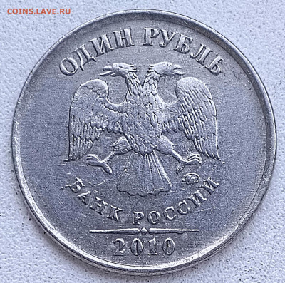 1р.2010г.ММД штемпель? - 1722098403296