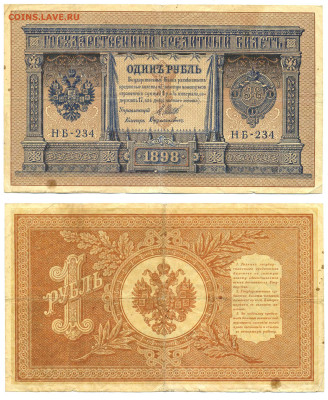 1 рубль 1898 Дудолькевич до 31.07 22:00 - 1p1898Dudolkev