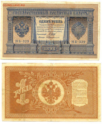 1 рубль 1898 Протопопов до 31.07 22:00 - 1p1898Protop