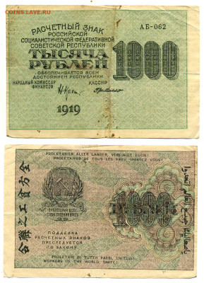 1000 рублей 1919 Г.де Милло до 31.07 22:00 - 1000p1919_Mil