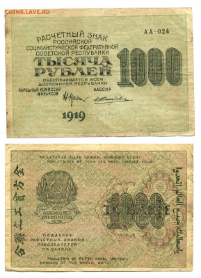 1000 рублей 1919 Жихарев до 31.07 22:00 - 1000p1919j