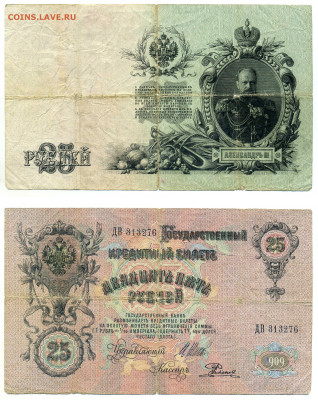 25 рублей 1909 Родионов, (царское правит-во), до 31.07 22:00 - 25p1909