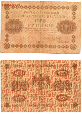 100 рублей 1918 Барышев до 31.07 22:00 - 100p1918_Bar