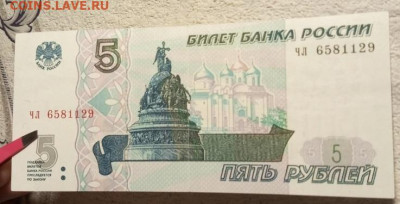 5 рублей образца 1997 года; синяя лицевая сторона. - 33