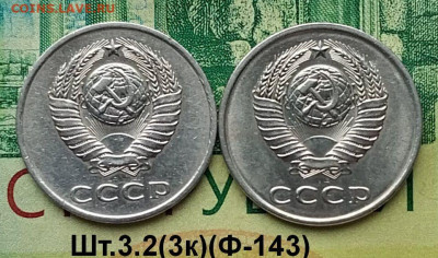 20коп.1981г.(шт.3.2(3к)(2шт)(Ф143).В блеске до 31-07-24г - 20240502_081803