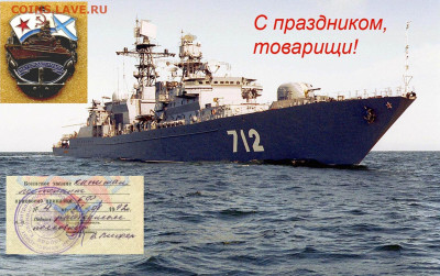 С днём Военно-Морского флота! - Неустрашимый++++