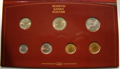 Набор монет 1997 СПМД в блистере до 22.00 мск. 31.07.24 - 4