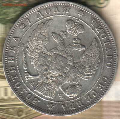 1 рубль, 1843 СПБ-АЧ  до 28.07.24 в 22.10 МСК - 23 в 15_20