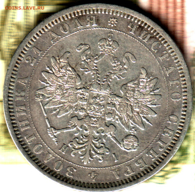 1 рубль, 1877 СПБ-HI до 28.07.24 в 22.10 МСК - Изображение отсканировано 21_02_2024 в 8_53