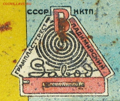 Патефонные пластинки от 1930-х годов - IMG_0005.JPG