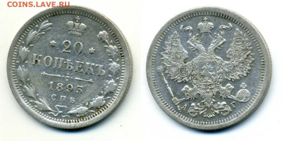 20 копеек 1893 до 01.08 22:00 - 20k1893