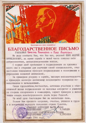 БЛАГОДАРСТВЕННОЕ ПИСЬМО 1988 г. до 03.08.24 г. в 23.00 - 002