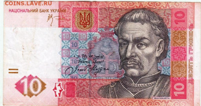 УКРАИНА 10 гривен 2006 г. до 03.08.24 г. в 23.00 - 005