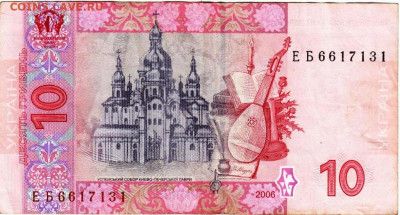 УКРАИНА 10 гривен 2006 г. до 03.08.24 г. в 23.00 - 008