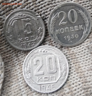 20 копеек, 1930 на кружке 15 копеек до 28.07.24 в 22.10 МСК - IMG_20220917_112734