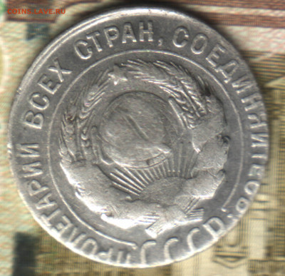 20 копеек, 1930 на кружке 15 копеек до 28.07.24 в 22.10 МСК - 22 в 12_21
