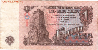 БОЛГАРИЯ 1 лев 1974 г. до 03.08.24 г. в 23.00 - 011