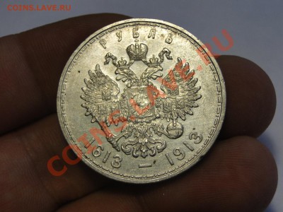 1 рубль 300 лет Дома Романовых 1613-1913 - DSC06027.JPG