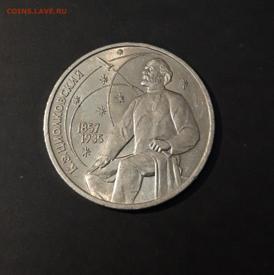 1 РУБЛЬ 1987 года ЦИОЛКОВСКИЙ 130 ЛЕТ. До 03.08 - 20240502_205259