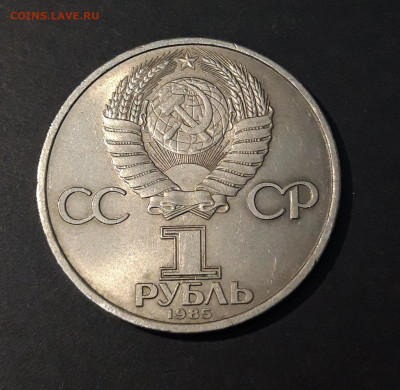 1 РУБЛЬ 1985 года. 40 лет ПОБЕДЫ. ОРДЕН. До 03.08 - 20240504_201325