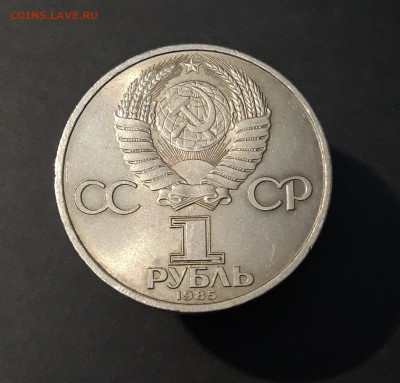 1 РУБЛЬ 1985 года. 40 лет ПОБЕДЫ. ОРДЕН. До 03.08 - 20240504_201312