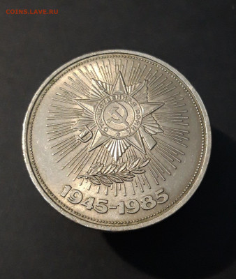 1 РУБЛЬ 1985 года. 40 лет ПОБЕДЫ. ОРДЕН. До 03.08 - 20240504_201301