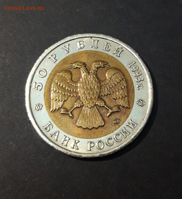 КРАСНАЯ КНИГА 50 РУБЛЕЙ 1993 г. ТЕТЕРЕВ До 03.08 - 20240504_231139